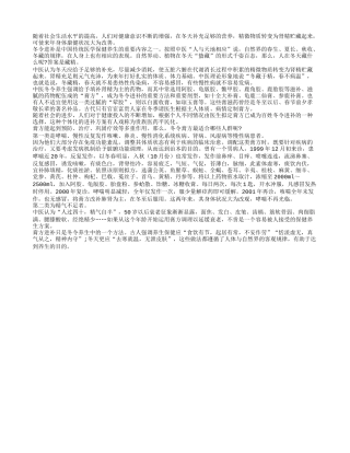 冬天进补助老人来年少病痛四季保健