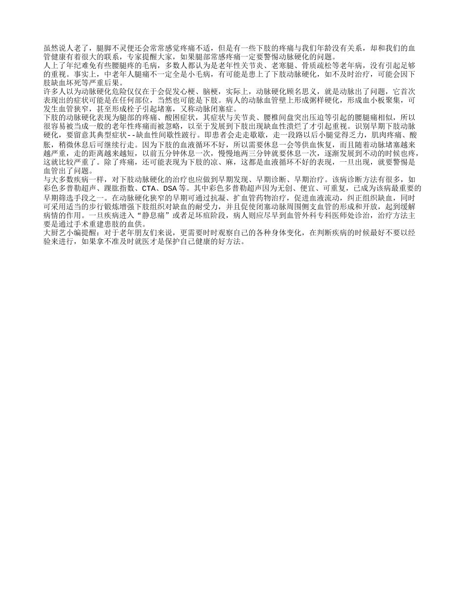 动脉硬化会致老人下肢不适_第1页