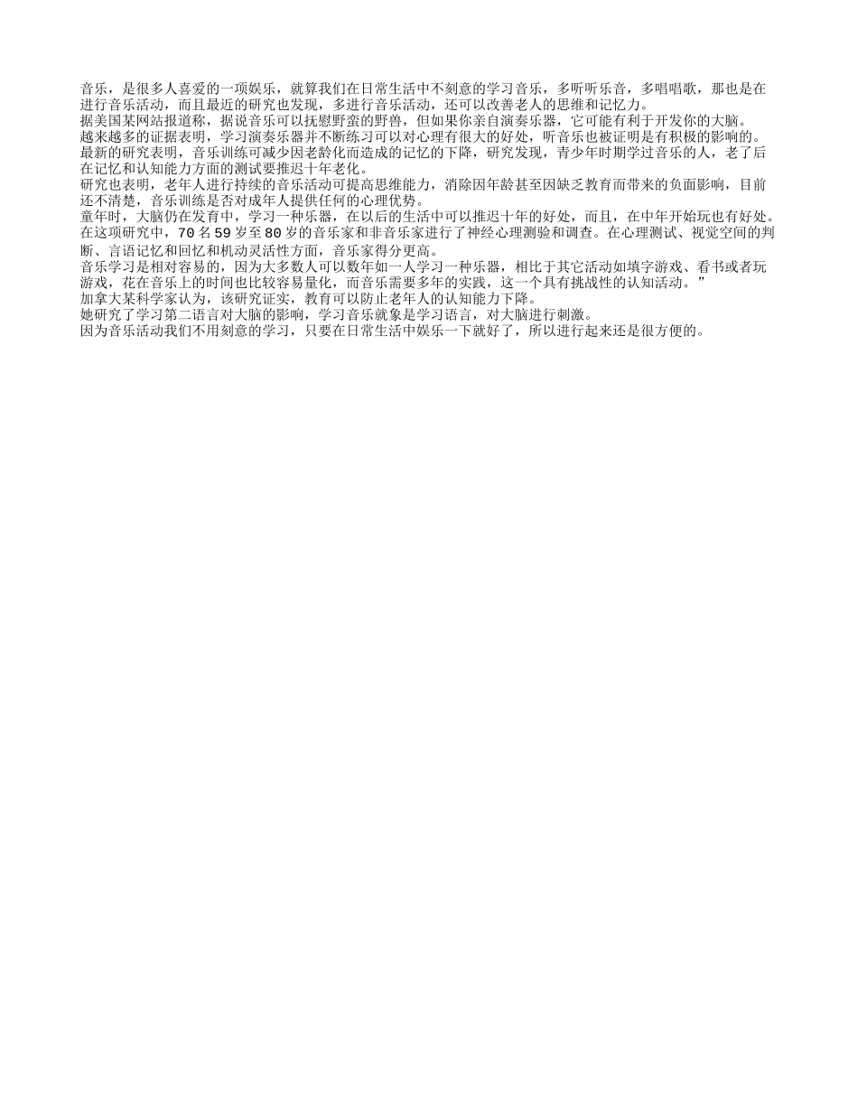 多进行音乐活动可以改善老人的思维和记忆力养性_第1页