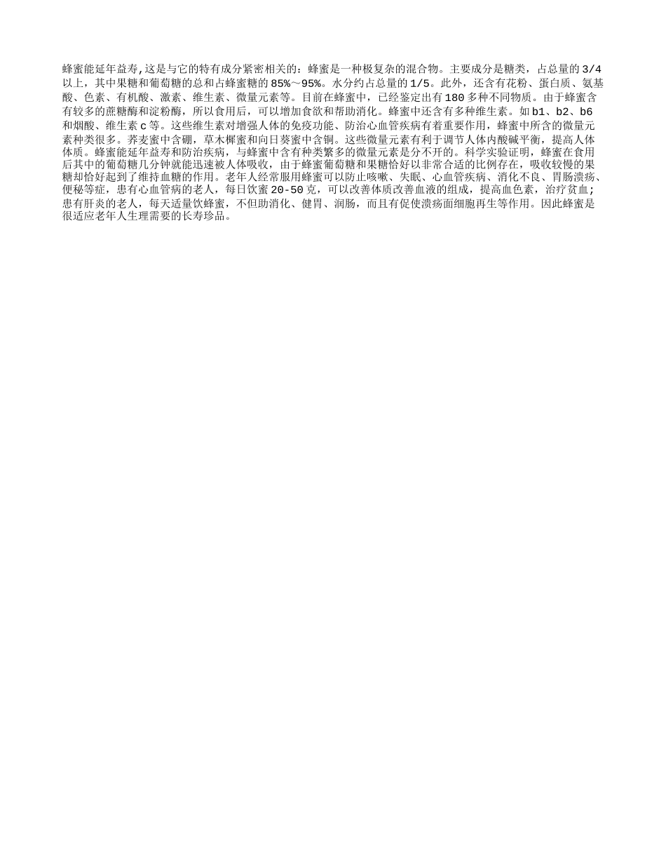 蜂蜜 老人们的长寿珍品_第1页
