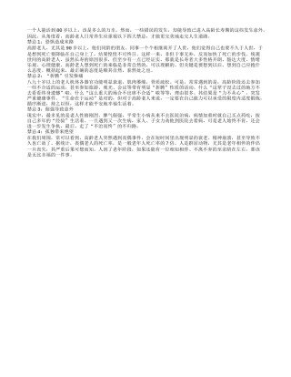 高龄老人须注意的几大禁忌养性