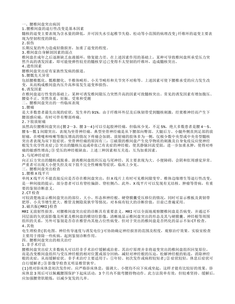 高龄老人腰椎间盘突出腿痛 老人腰椎间盘突出的治疗_第1页