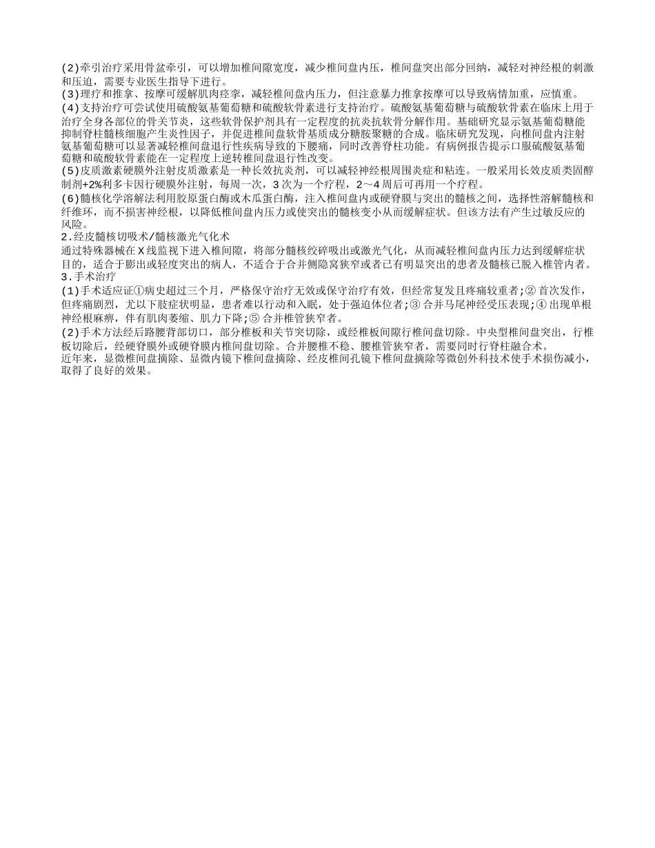 高龄老人腰椎间盘突出腿痛 老人腰椎间盘突出的治疗_第2页