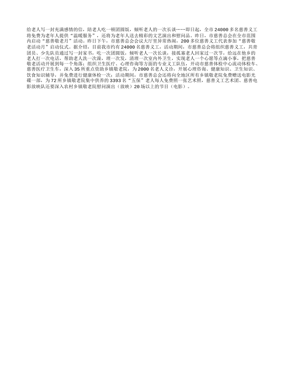 给爸妈写封家书帮老人实现心愿_第1页