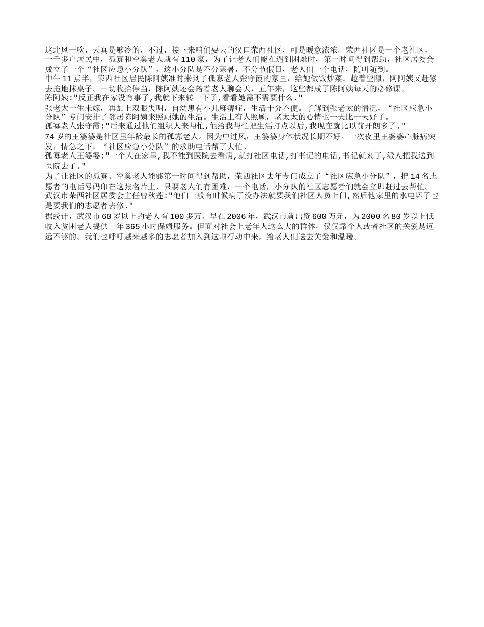 孤寡老人不孤独_第1页