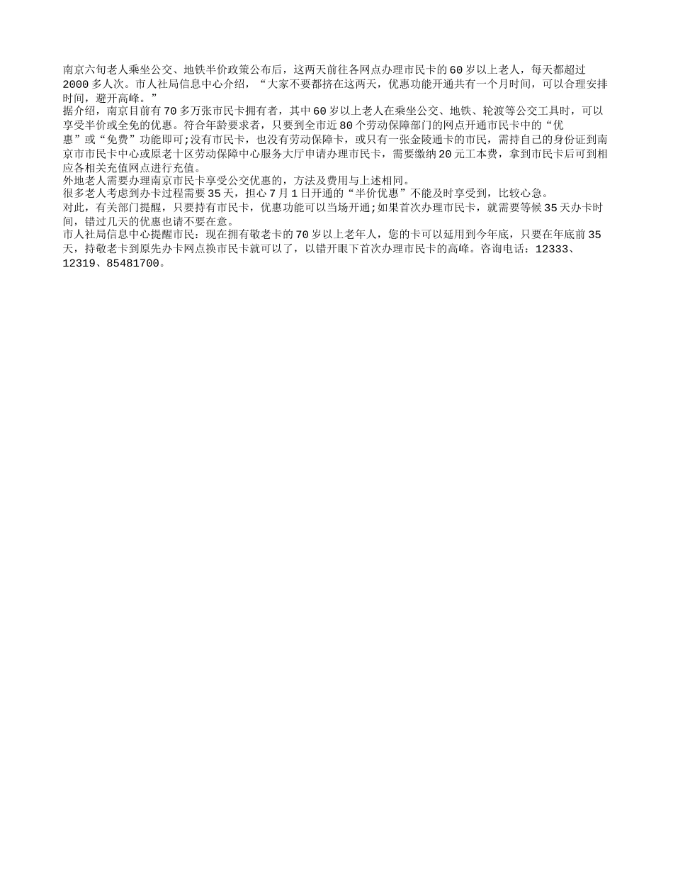 惠民政策：老人排队“抢”办市民卡_第1页