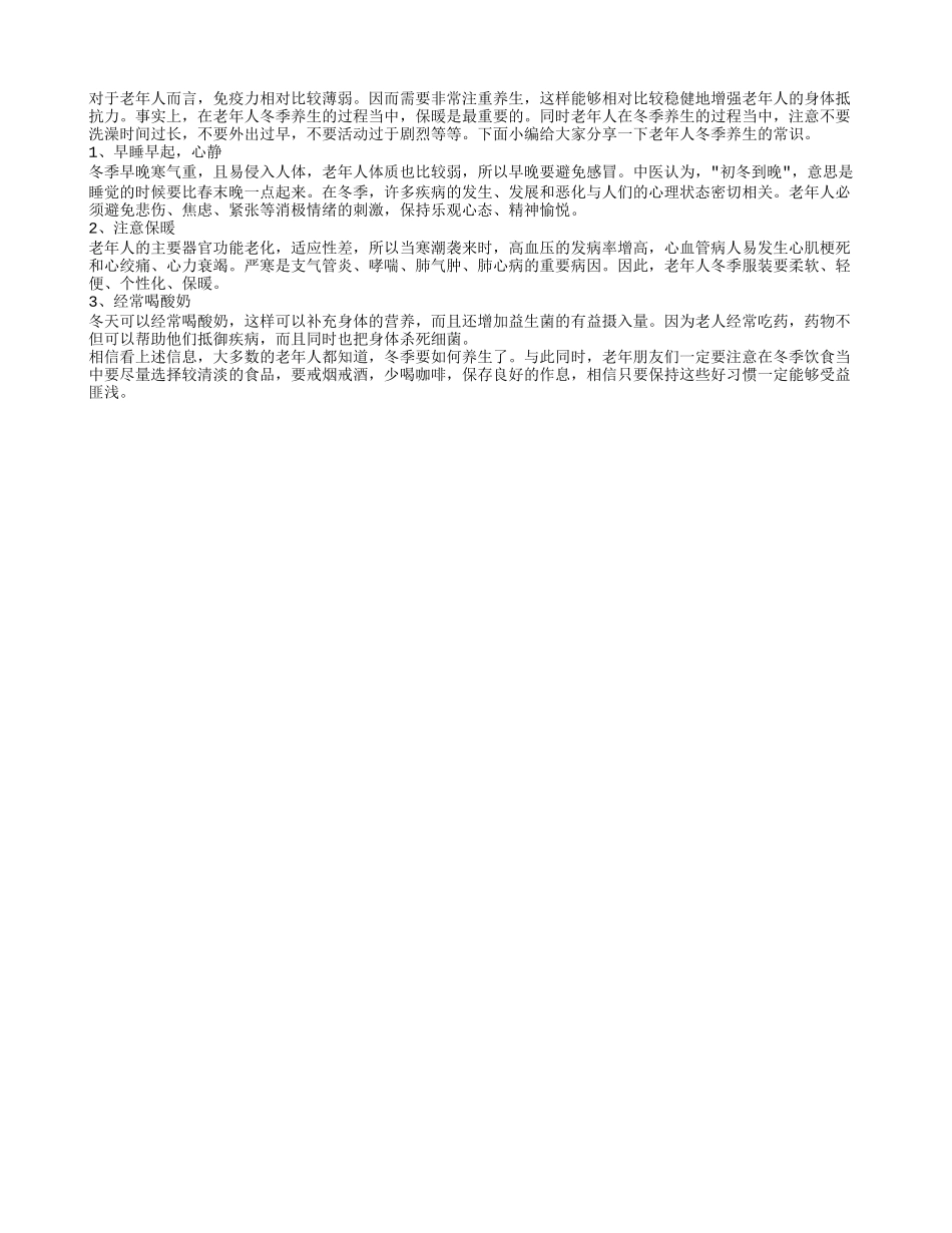 健康小常识老人冬季养生之道_第1页