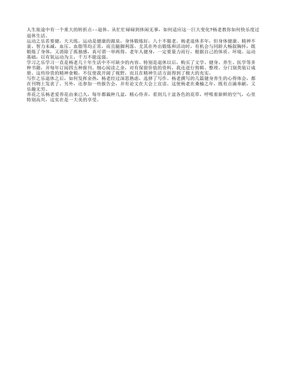 教退休老人如何乐享生活四季保健_第1页