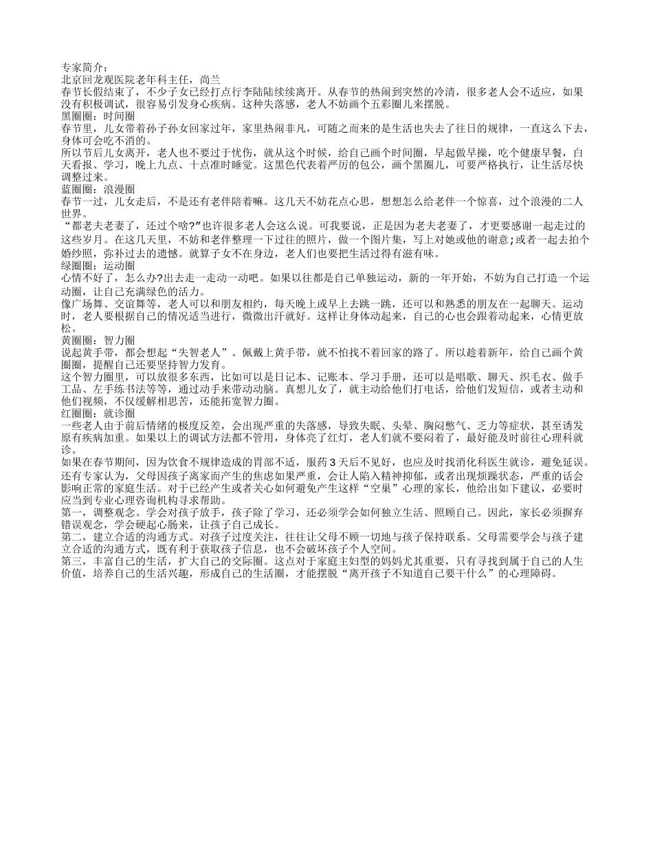 节后子女离家：老人做这五件事摆脱失落感_第1页