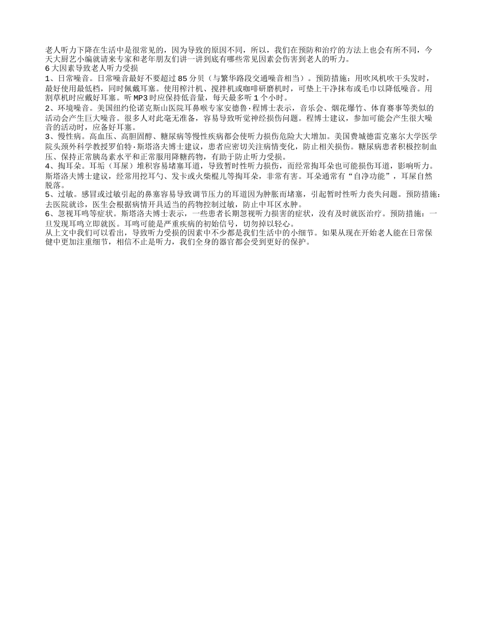 警惕过敏也会导致老人听力下降_第1页