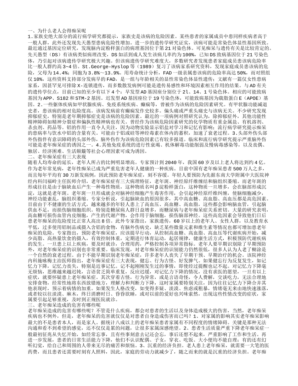 老年痴呆怎么引起 老人痴呆的反应_第1页