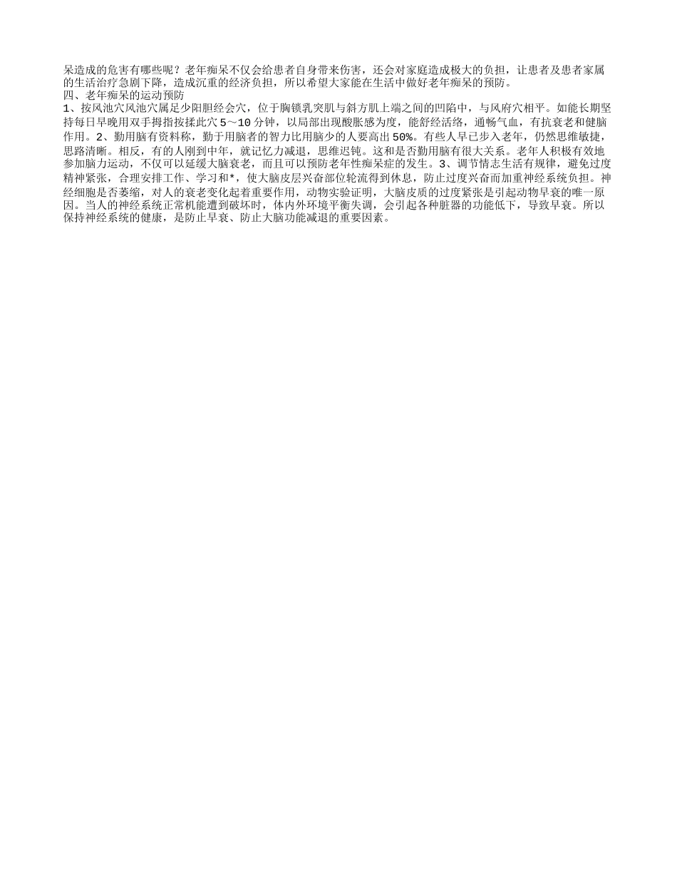老年痴呆怎么引起 老人痴呆的反应_第2页