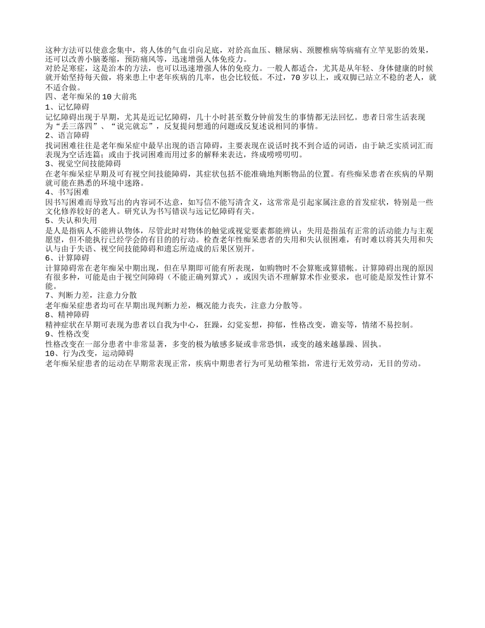 老年痴呆症的护理技巧 如何照顾好痴呆老人_第3页