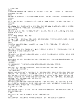 老年肺炎的食物治疗 老人肺炎多吃五种新鲜水果