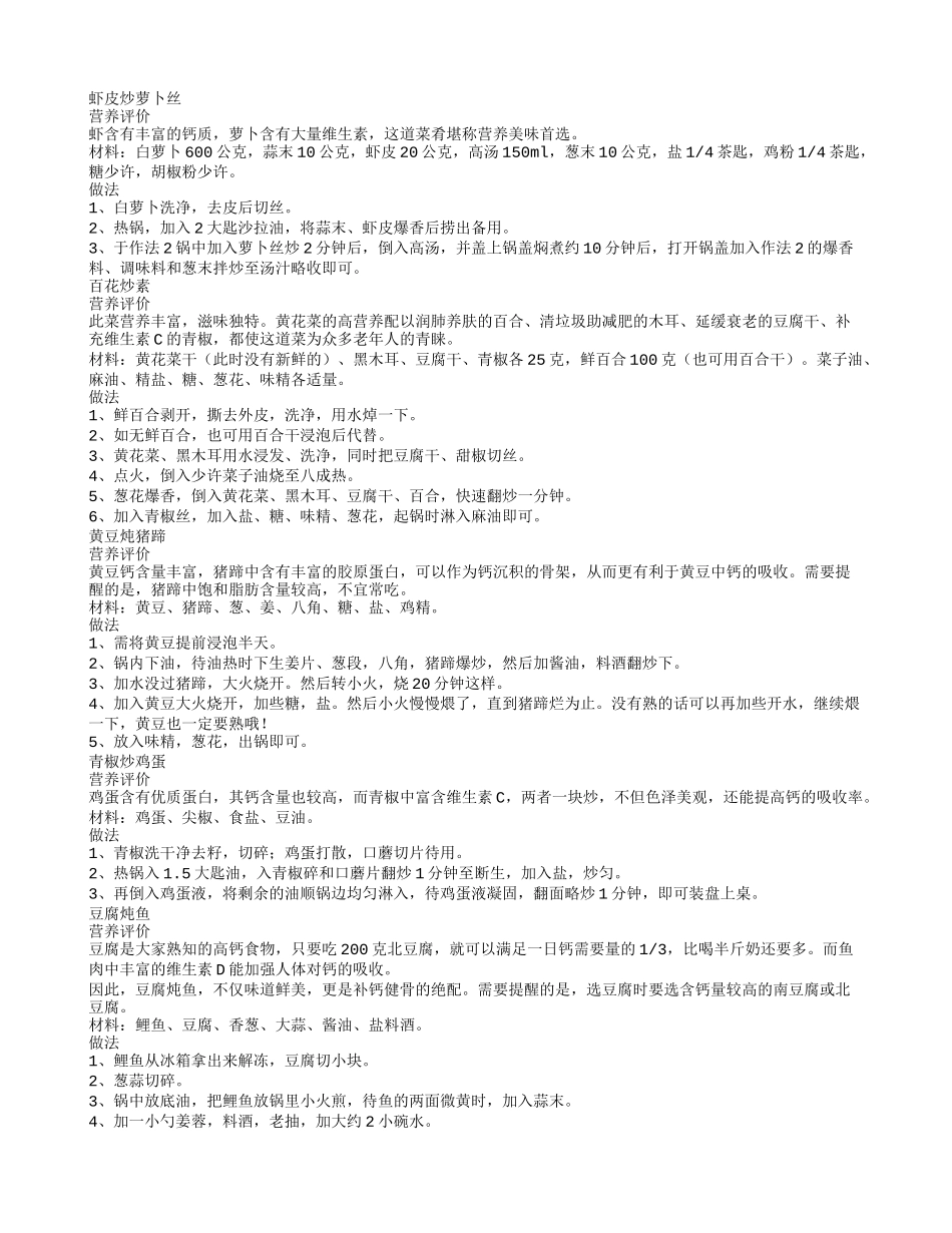 老年人补钙吃什么好 如何正确给老人补钙_第2页