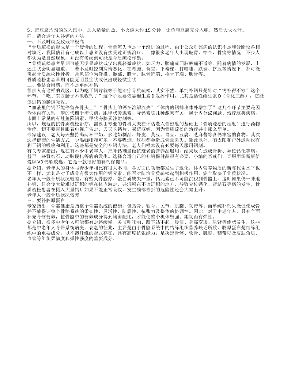 老年人补钙吃什么好 如何正确给老人补钙_第3页