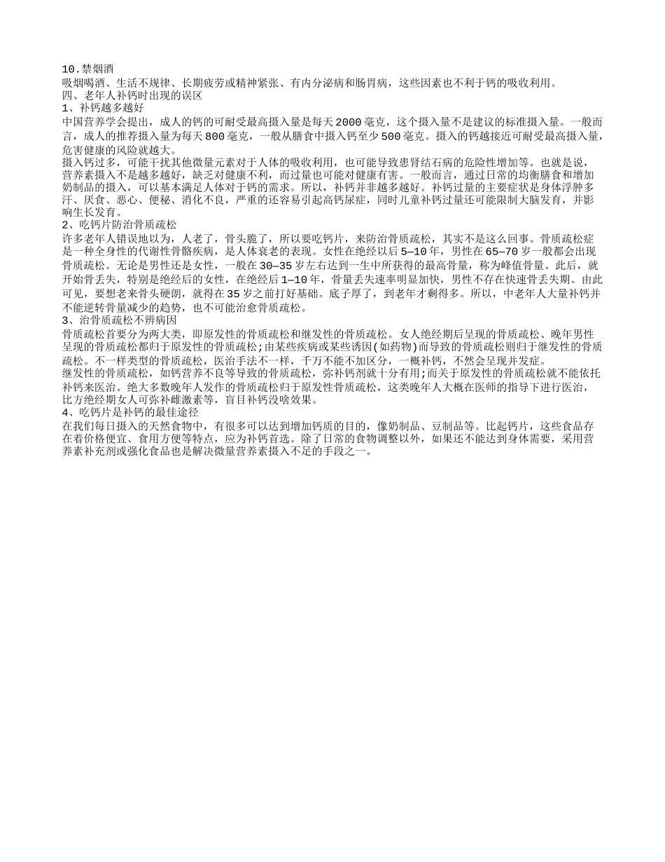 老年人喝什么奶补钙 老人喝牛奶不宜盲目_第2页