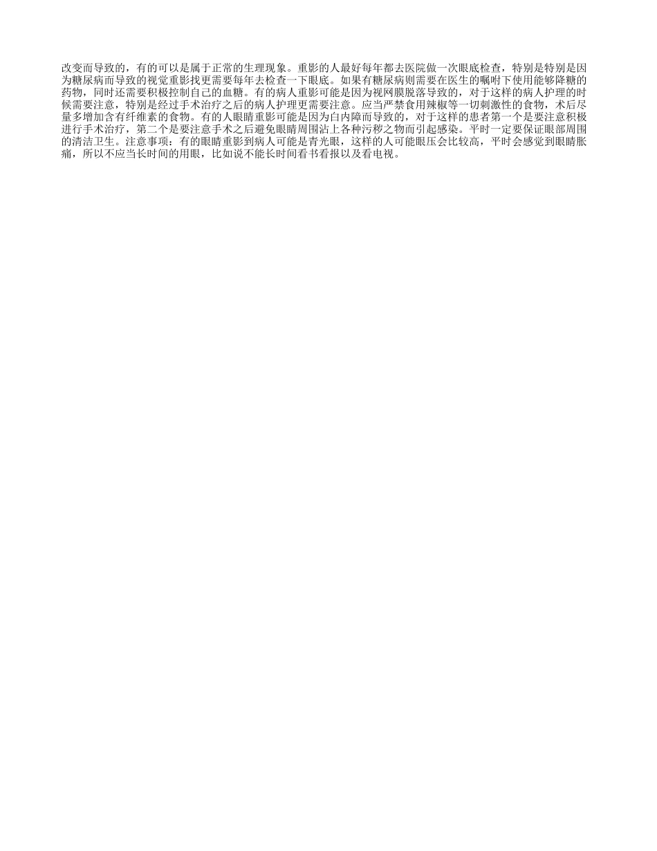 老年人眼睛感觉有异物是怎么回事 保护老人眼睛的方法_第2页