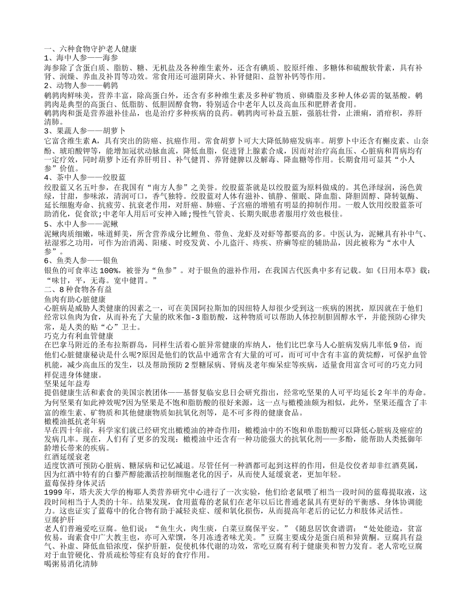 老年人应该吃什么好 老人家应该吃什么对身体好_第1页
