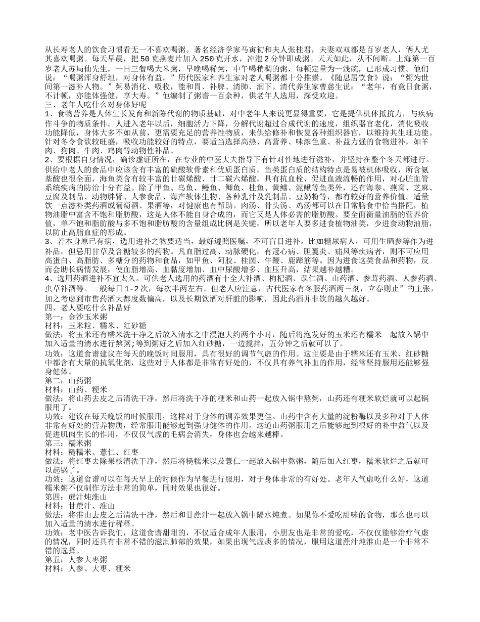 老年人应该吃什么好 老人家应该吃什么对身体好_第2页