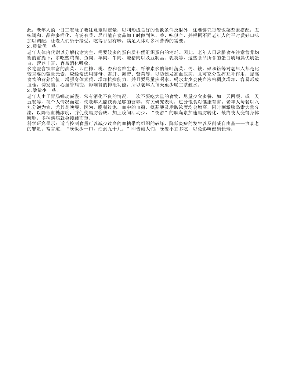 老年人最好不要吃哪些食物 老人什么食物不能空腹去吃呢_第2页