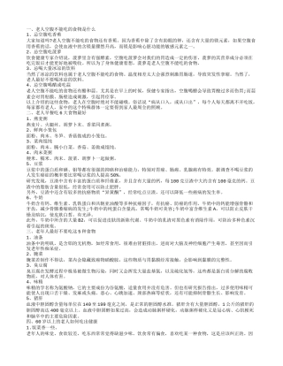 老年人最好不要吃哪些食物 老人什么食物不能空腹去吃呢