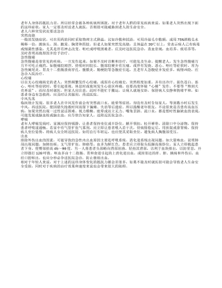 老人6状况及时送医很重要