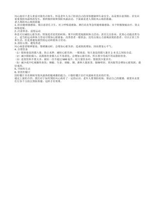 老人保健：关于风心病的正确预防方法