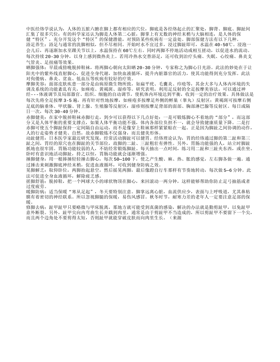 老人保健可常晒脚心_第1页