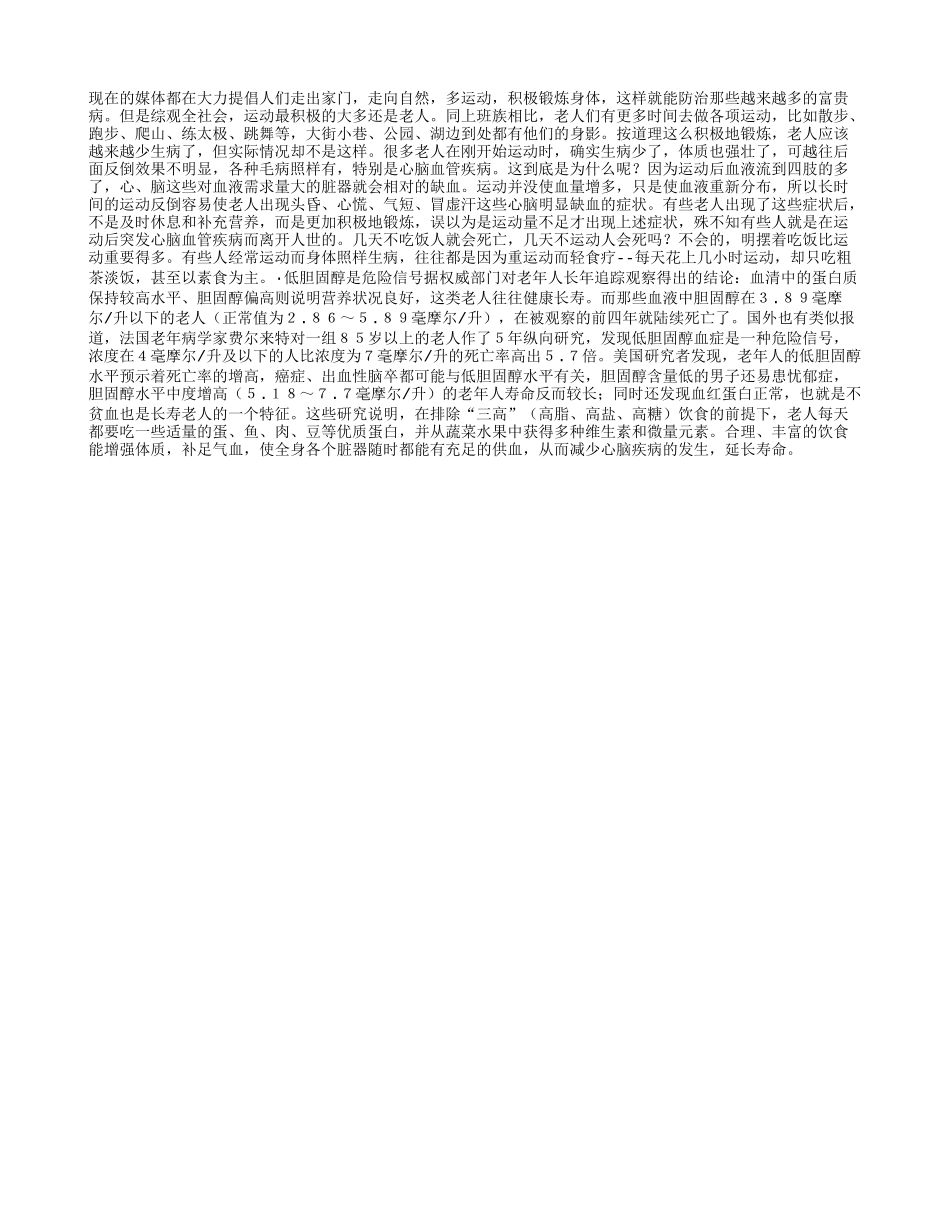 老人保健要养脾胃_第1页