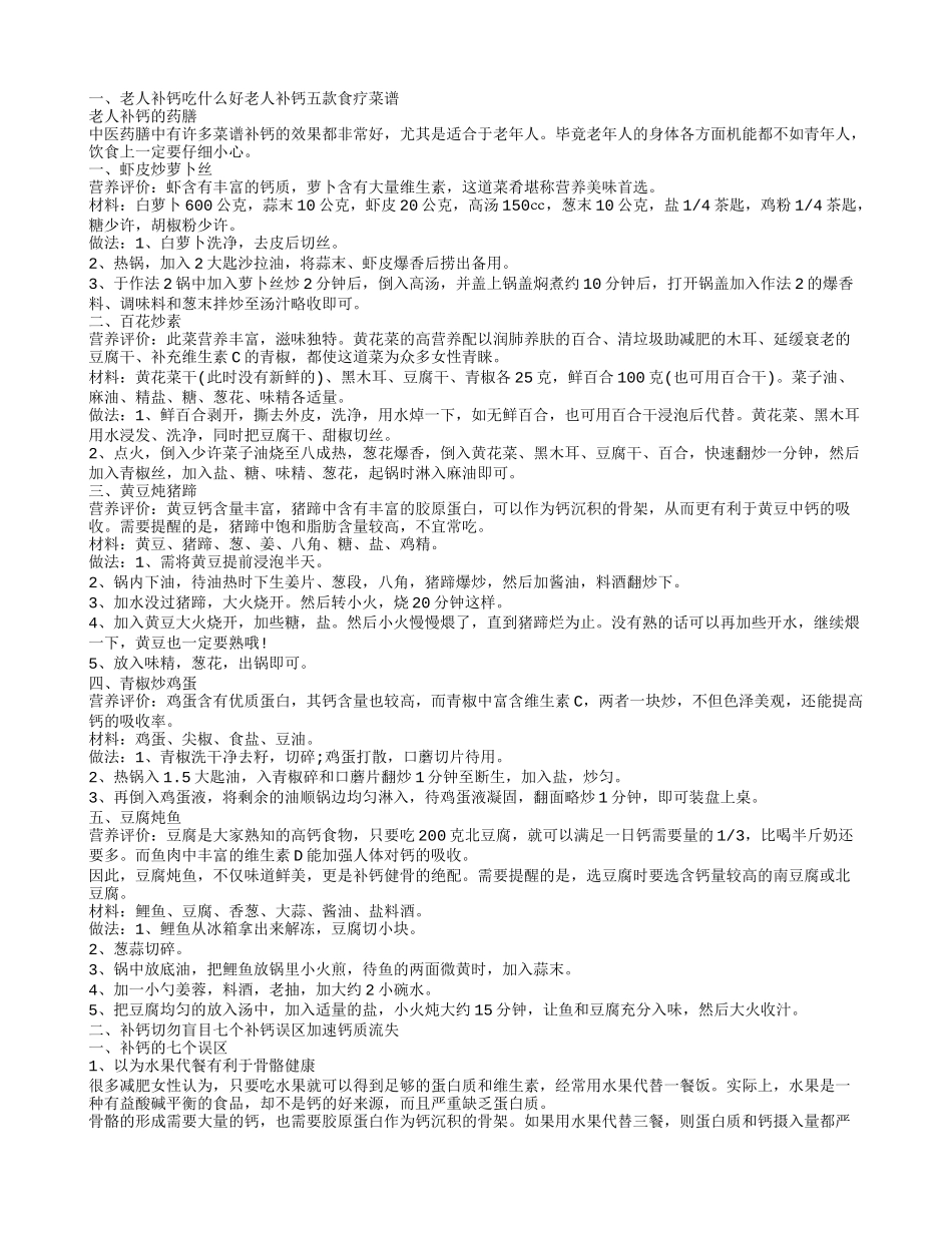老人补钙吃什么好？_第1页