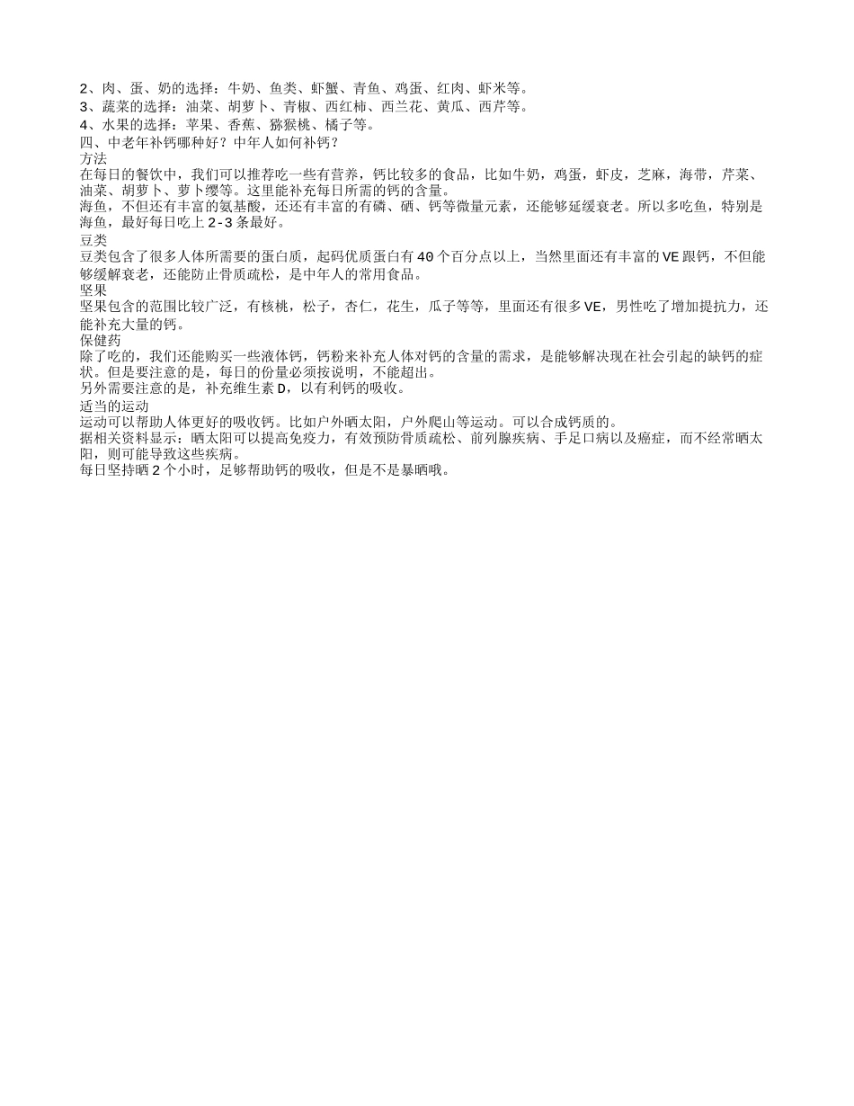 老人补钙吃什么好？_第3页