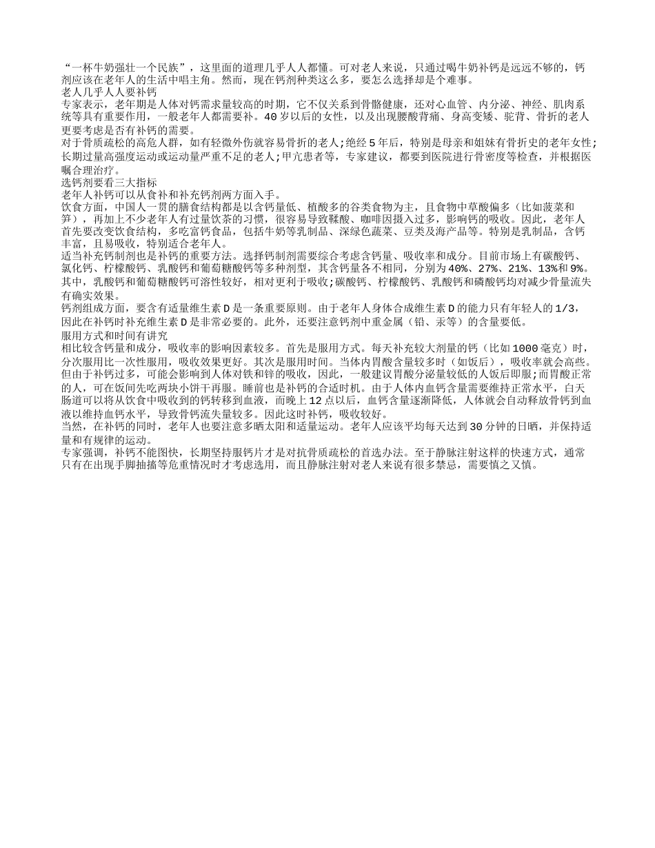 老人补钙片剂_第1页