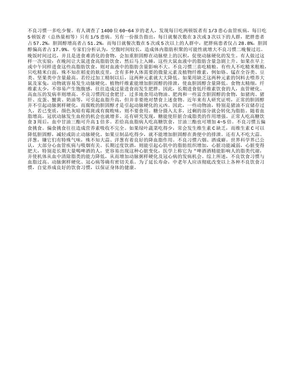 老人不该有的6大不良习惯养性_第1页