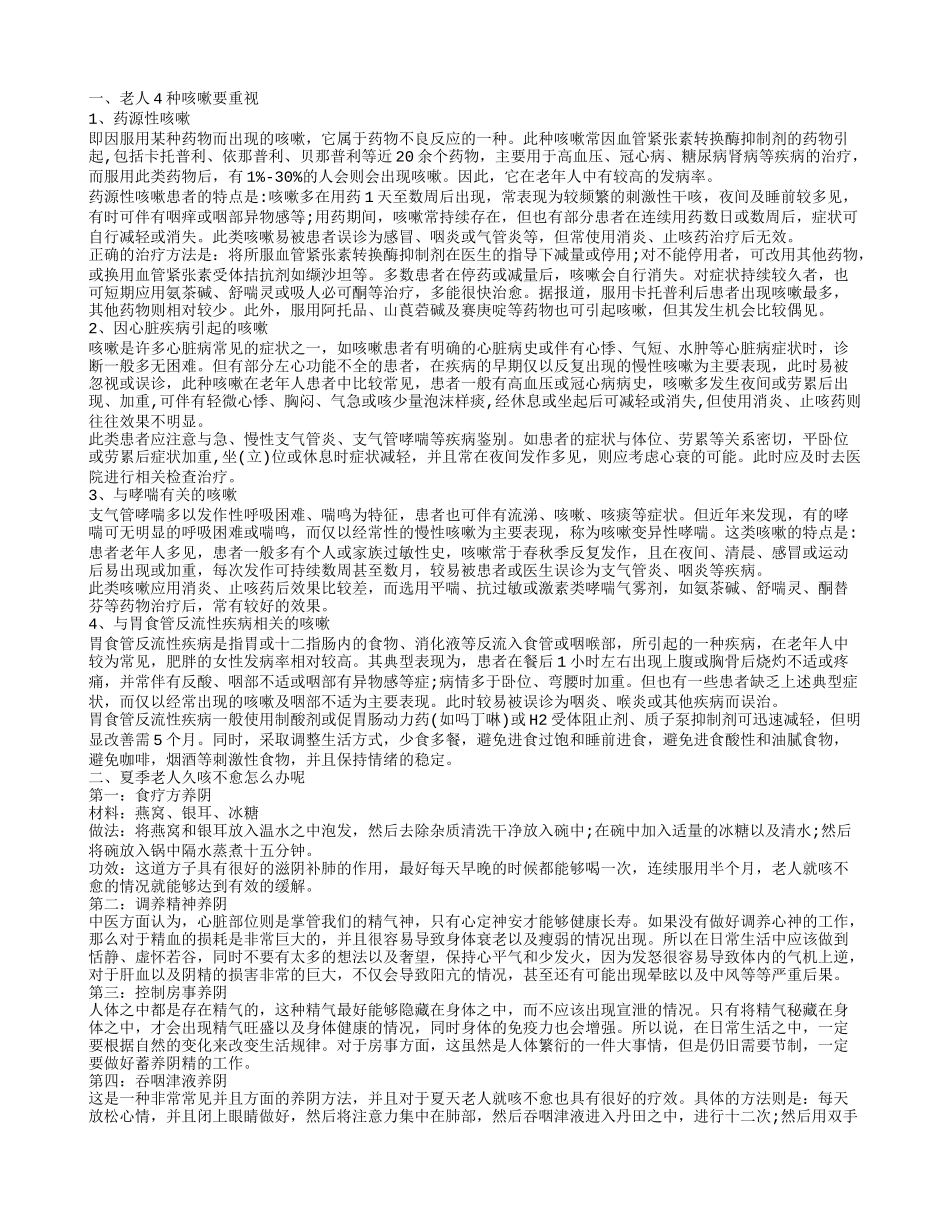 老人不停咳嗽的治疗方法 几种咳嗽要重视_第1页