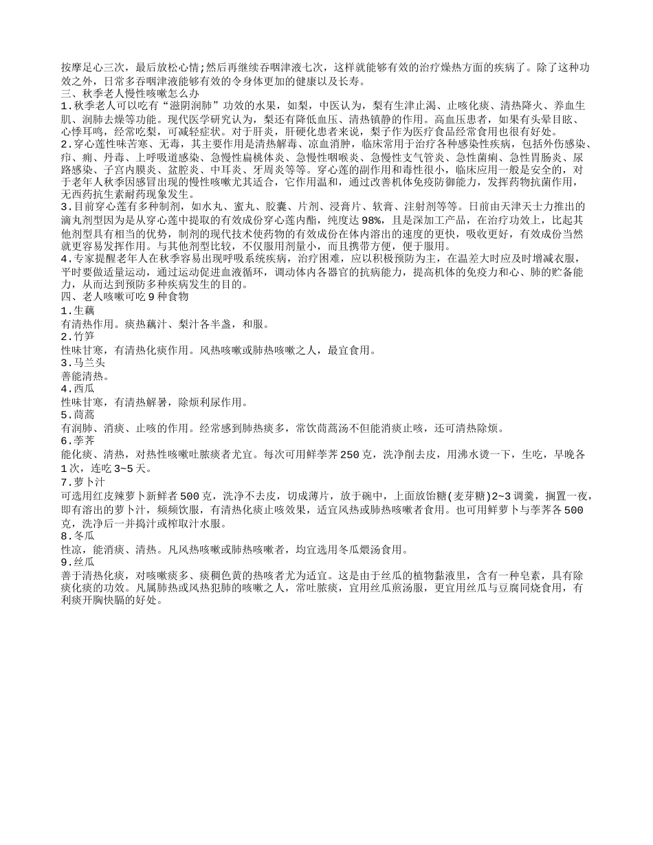 老人不停咳嗽的治疗方法 几种咳嗽要重视_第2页