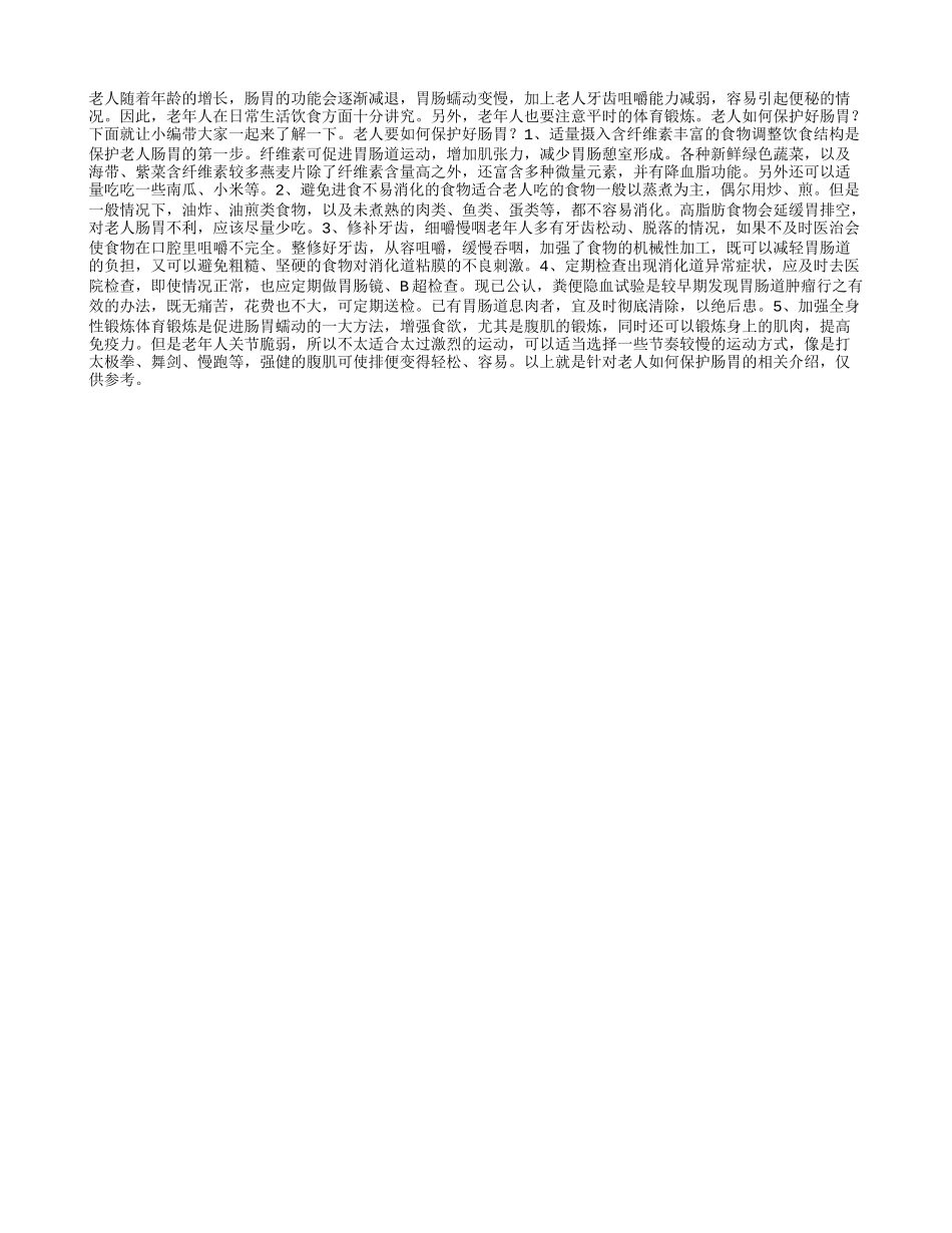 老人肠胃不好怎么保健？老人如何保护好肠胃_第1页