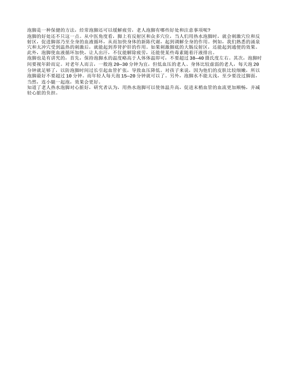 老人常泡脚利于养“心”四季保健_第1页