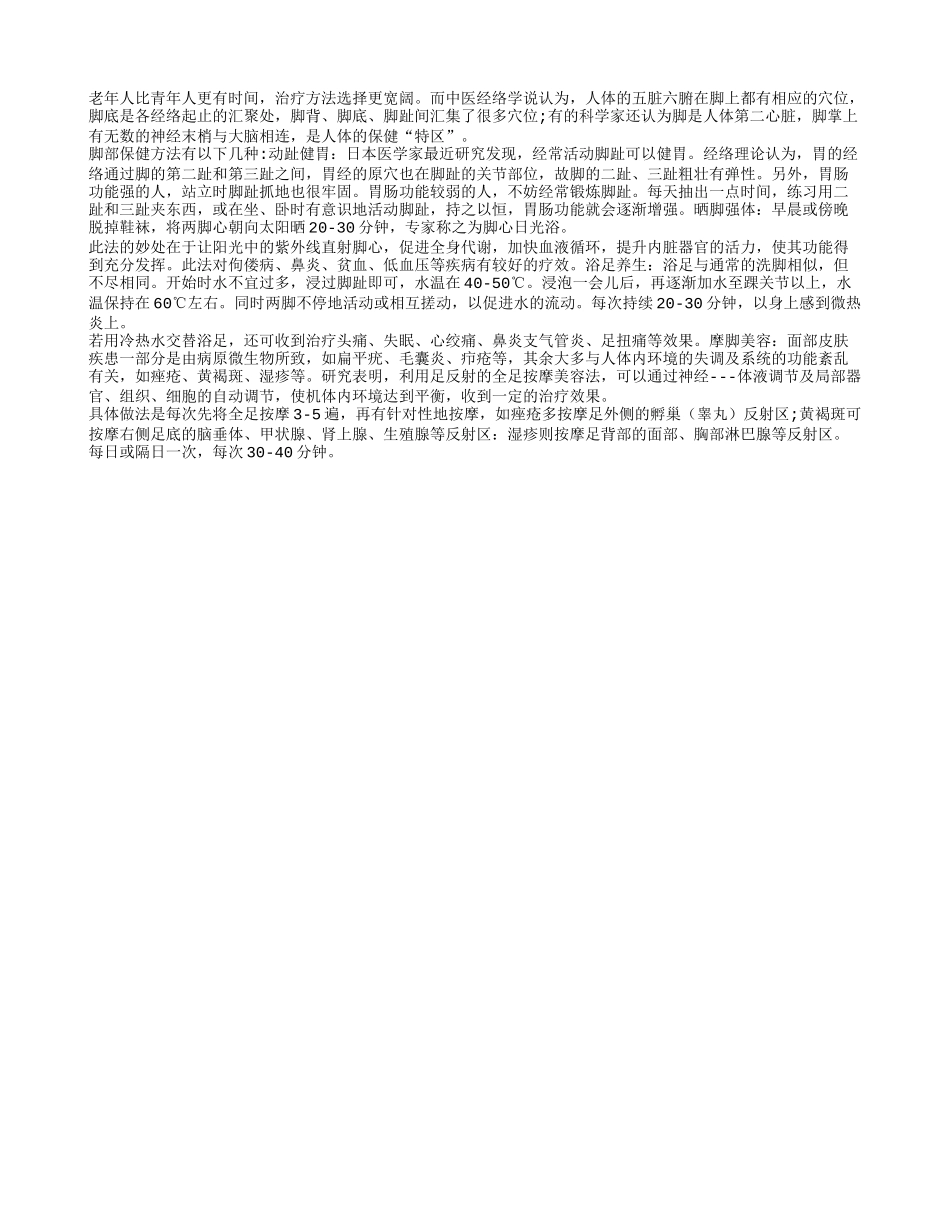 老人常晒脚心有助健康四季保健_第1页