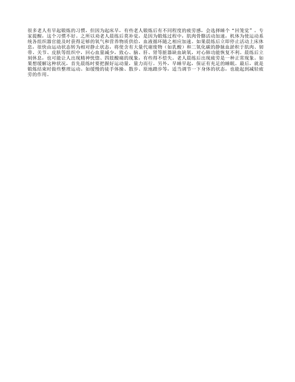 老人晨练后别睡回笼觉_第1页