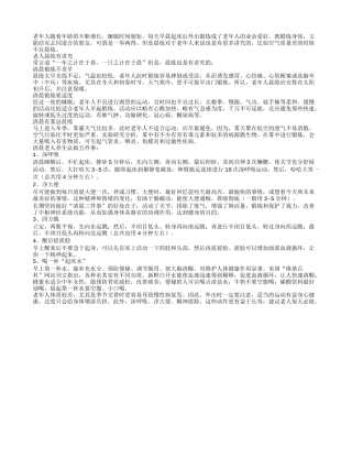 老人晨练有讲究养生必做五件事