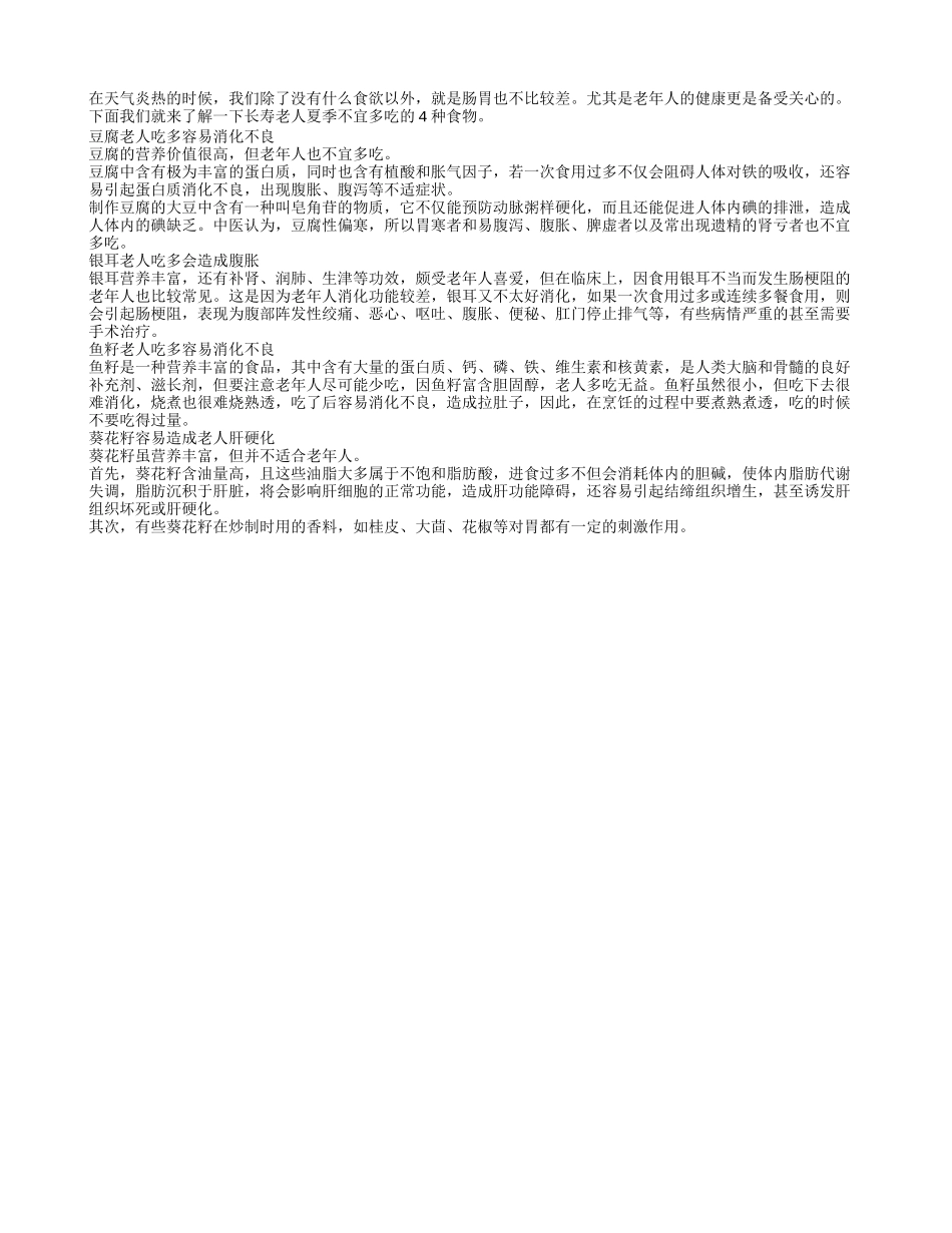 老人吃豆腐致消化不良会影响长寿_第1页