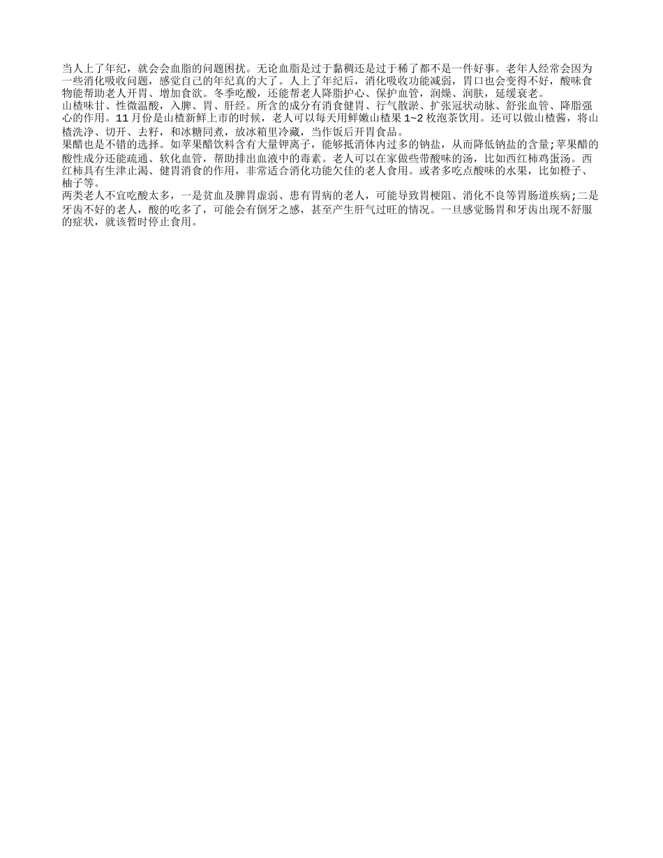 老人吃山楂味甘降血脂有助长寿_第1页