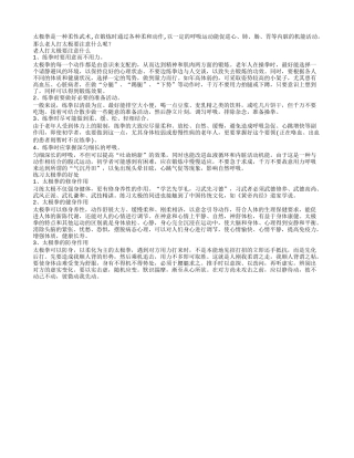 老人打太极用意而不用力