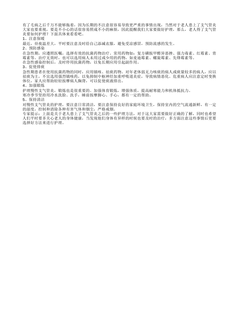 老人得了支气管炎要如何护理春季保健_第1页