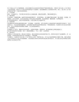 老人得了支气管炎要如何护理春季保健