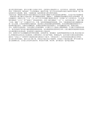 老人的另类养生秘诀养性