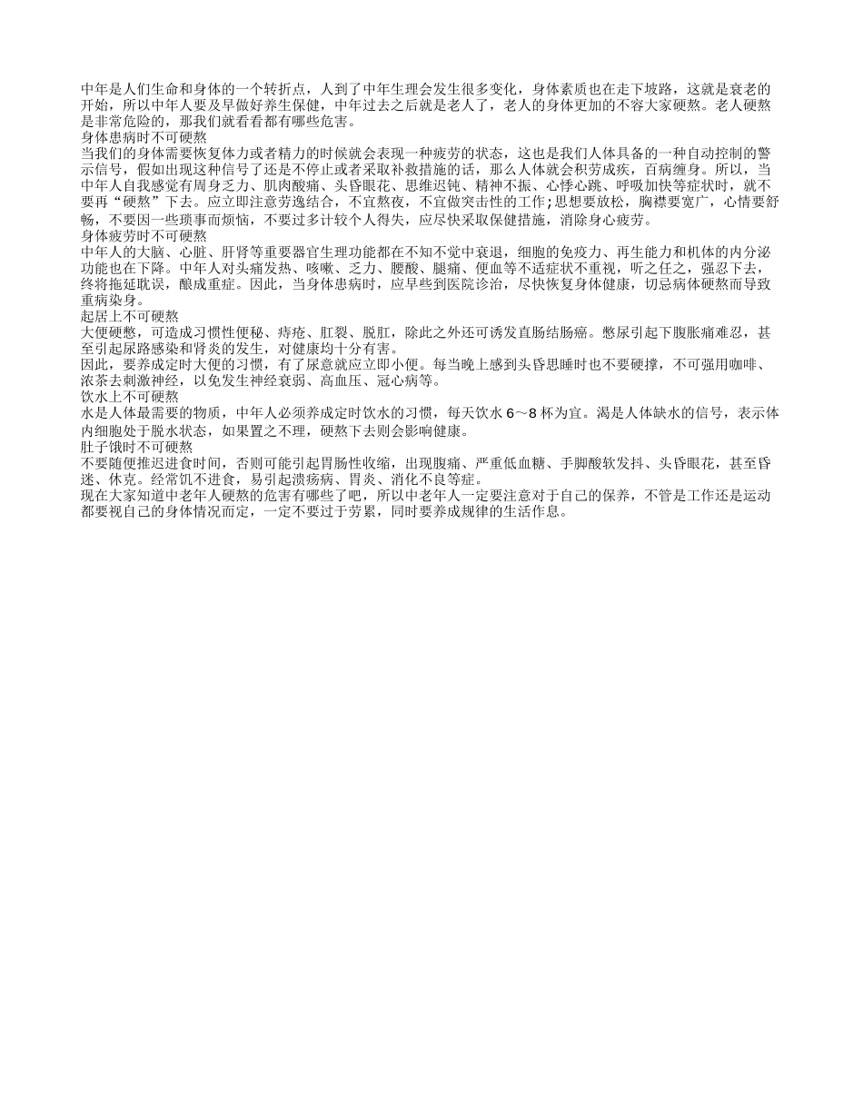 老人抵抗力弱 身体患病时不可硬熬_第1页