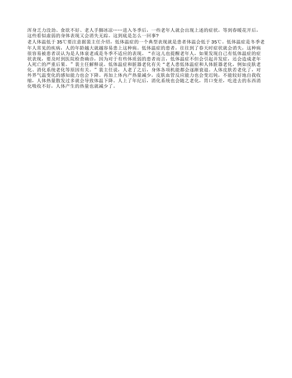 老人冬季乏力应注意_第1页