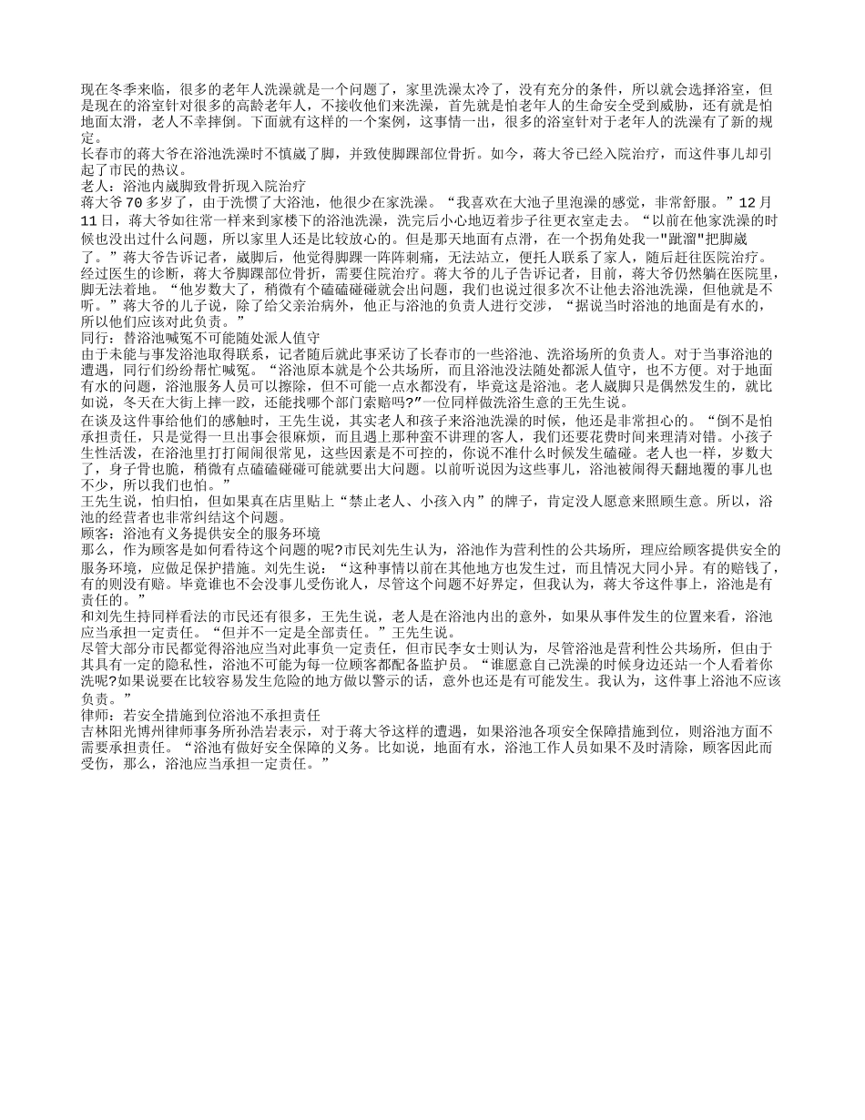 老人冬季洗澡成问题 浴室不敢接收_第1页